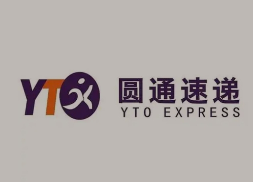 乳山圆通快递